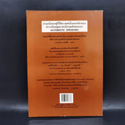 Automatic Speaking Book 1 ตำราเรียนพูดภาษาอังกฤษด้วยตนเอง รูปที่ 2