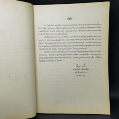 หนังสือเรียน ฟิสิกส์ 6 ว0210 รูปที่ 9