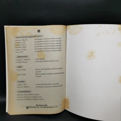 หนังสือเรียน ฟิสิกส์ 6 ว0210 รูปที่ 12