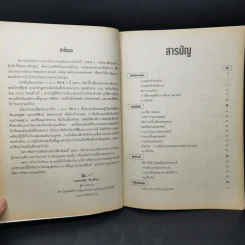 หนังสือเรียน ฟิสิกส์ 6 ว0210 รูปที่ 10