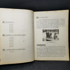 หนังสือเรียนวิชาฟิสิกส์ 7 ว0211 รูปที่ 11