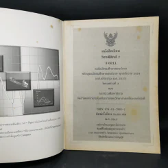หนังสือเรียนวิชาฟิสิกส์ 7 ว0211 รูปที่ 8