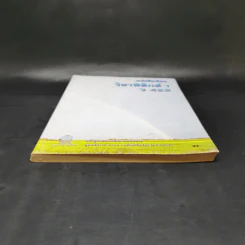 หนังสือเรียนวิชาฟิสิกส์ 1 ว422 หลักสูตรมัธยมศึกษาตอนปลาย รูปที่ 4