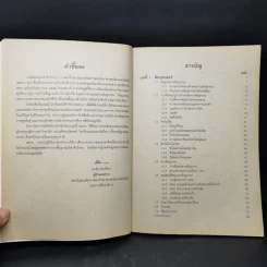 หนังสือเรียนวิชา ชีววิทยา เล่ม 2 ว048 หลักสูตรมัธยมศึกษาตอนปลาย รูปที่ 10