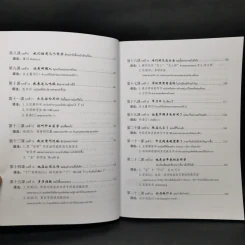 ภาษาจีนระดับต้น เล่ม 1-2 - อ.เหยิน จิ่งเหวิน รูปที่ 11