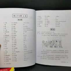 ภาษาจีนระดับต้น เล่ม 1-2 - อ.เหยิน จิ่งเหวิน รูปที่ 17