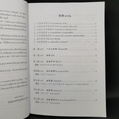 ภาษาจีนระดับต้น เล่ม 1-2 - อ.เหยิน จิ่งเหวิน รูปที่ 10