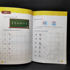 ภาษาเกาหลี Korean Education Center in Thailand เล่ม 1-6 รูปที่ 12