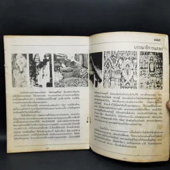เอกลักษณ์ไทย ฉบับปฐมฤกษ์ ปีที่ 1 ฉบับที่ 1 ม.ค.2520 รูปที่ 13