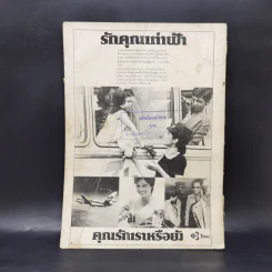 เอกลักษณ์ไทย ฉบับปฐมฤกษ์ ปีที่ 1 ฉบับที่ 1 ม.ค.2520 รูปที่ 2