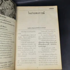 เอกลักษณ์ไทย ฉบับปฐมฤกษ์ ปีที่ 1 ฉบับที่ 1 ม.ค.2520 รูปที่ 10