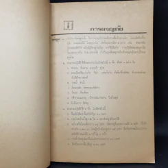 คำบรรยายประกอบการสอน วิชาพิเศษลูกเสือสามัญรุ่นใหญ่ รูปที่ 11