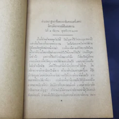 คำแปลปวฐกถาพิเศษ เรื่องการศึกษาเกี่ยวกับจรรยาและศาสนา - มหาอำมาตย์โท พระยาอินทรมนตรี รูปที่ 12