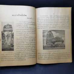 วารสารวัฒนธรรมไทย ปีที่ 2 ฉบับที่ 4 มิ.ย.2505 รูปที่ 12