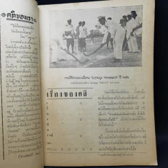 วารสารวัฒนธรรมไทย ปีที่ 1 ฉบับที่ 8 ต.ค.2504 รูปที่ 10