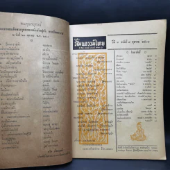 วารสารวัฒนธรรมไทย ปีที่ 1 ฉบับที่ 8 ต.ค.2504 รูปที่ 9