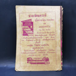 แบบอักษรศิลป์ สามภาษา รวม 55 แบบ ไทย จีน ฝรั่ง รูปที่ 2