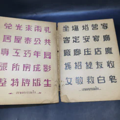 แบบอักษรศิลป์ สามภาษา รวม 55 แบบ ไทย จีน ฝรั่ง รูปที่ 11