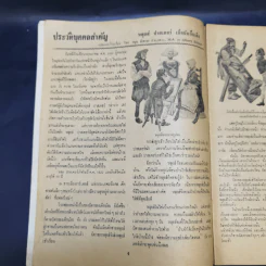 เด็กก้าวหน้า เล่ม 60 รูปที่ 9