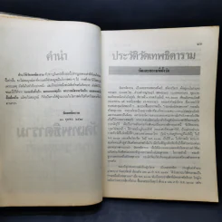 ประมวลพิธีมงคลของไทย - จันทร์ ไพจิตร รูปที่ 10