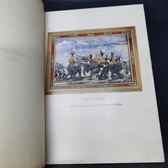 เฉลิมพระเกียรติพระราชวงศ์ฝ่ายใน เล่ม 2 รูปที่ 9