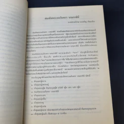 เฉลิมพระเกียรติพระราชวงศ์ฝ่ายใน เล่ม 2 รูปที่ 12