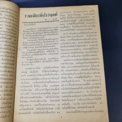 ก้าวหน้า เล่ม 129 พ.ศ.2512 รูปที่ 11