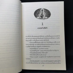 Stravaganza City สคราวากันซา 3 เล่มจบ - แมรี่ ฮอฟฟ์แมน รูปที่ 13