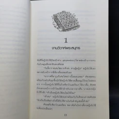 Stravaganza City สคราวากันซา 3 เล่มจบ - แมรี่ ฮอฟฟ์แมน รูปที่ 9