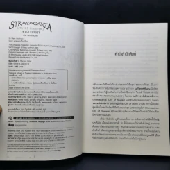 Stravaganza City สคราวากันซา 3 เล่มจบ - แมรี่ ฮอฟฟ์แมน รูปที่ 12