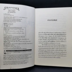 Stravaganza City สคราวากันซา 3 เล่มจบ - แมรี่ ฮอฟฟ์แมน รูปที่ 10