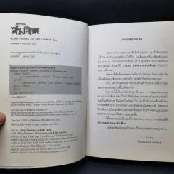 พิชิตอาทิตย์ใต้บาดาล + สู่สงครามล้างพิภพ + มหันตภัยใต้พิภพ - ร็อดเดริก กอร์ดอน, ไบรอัน วิลเลียมส์ รูปที่ 13