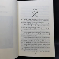 พิชิตอาทิตย์ใต้บาดาล + สู่สงครามล้างพิภพ + มหันตภัยใต้พิภพ - ร็อดเดริก กอร์ดอน, ไบรอัน วิลเลียมส์ รูปที่ 8