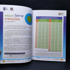 หนังสือ 11 แนวคิดเปลี่ยนชีวิตการลงทุน รูปที่ 9