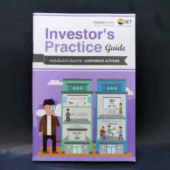 Investor's Practice Guide ลงทุนหุ้นมั่นใจ ต้องเข้าใจ Corporate Actions รูปที่ 1