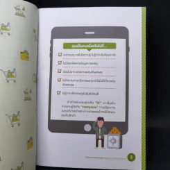 Investor's Practice Guide คู่มือผู้ลงทุน ฉบับลงทุนในกองทุนรวม รูปที่ 9