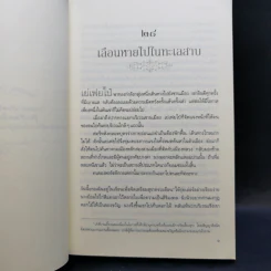 เล่ห์รัก 3 เล่มจบ - ซูเสี่ยวหน่วน รูปที่ 14