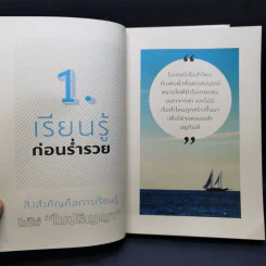 ลาออกซะถ้าอยากรวย เล่ม 1-2 - เมษ พิชญพล รูปที่ 19