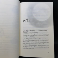 เอเวอร์มอร์ ตอน รัตติกาลสีน้ำเงิน + ทิวลิปปริศนา - Alyson Noel รูปที่ 9