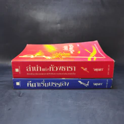 คีตาเริ่มบรรเลง + ลำนำแห่งห้วงธารา - จตุรดา รูปที่ 3