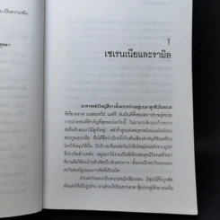 คีตาเริ่มบรรเลง + ลำนำแห่งห้วงธารา - จตุรดา รูปที่ 14