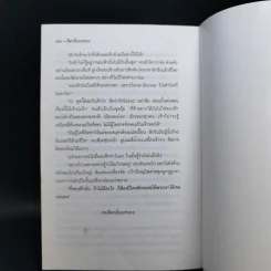 คีตาเริ่มบรรเลง + ลำนำแห่งห้วงธารา - จตุรดา รูปที่ 11