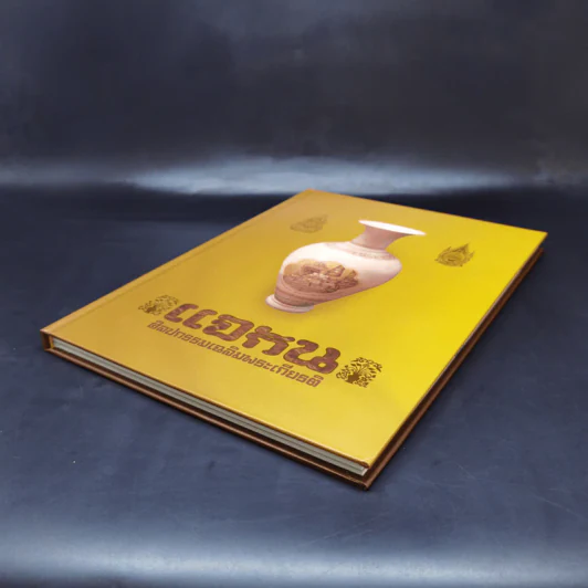 แจกัน ศิลปกรรมเฉลิมพระเกียรติ รูปที่ 9
