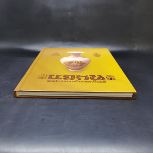 แจกัน ศิลปกรรมเฉลิมพระเกียรติ รูปที่ 6