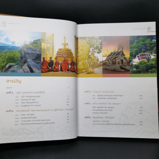 มงคลญาณแห่งวัดป่าภูปัง รูปที่ 9