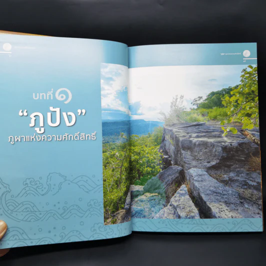 มงคลญาณแห่งวัดป่าภูปัง รูปที่ 11