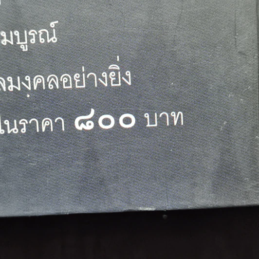 พระเจ้า 500 ชาติ ฉบับสมบูรณ์ รูปที่ 18