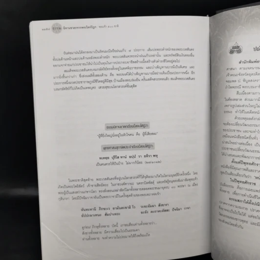 พระเจ้า 500 ชาติ ฉบับสมบูรณ์ รูปที่ 17