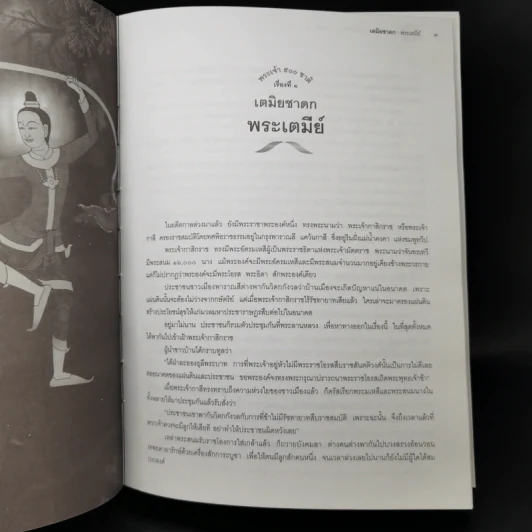 พระเจ้า 500 ชาติ ฉบับสมบูรณ์ รูปที่ 16