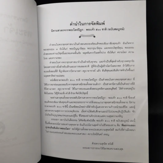 พระเจ้า 500 ชาติ ฉบับสมบูรณ์ รูปที่ 9